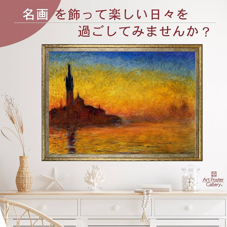 Amazon.co.jp: ポスター クロード モネ (黄昏 ヴェネツィア) A3